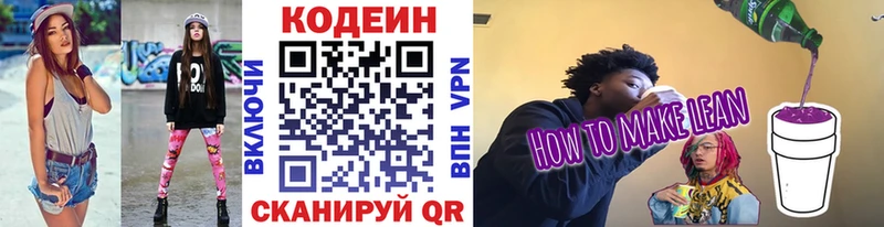 OMG зеркало Находка Кодеин напиток Lean (лин)